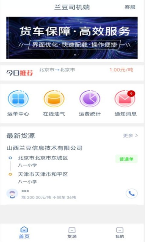 兰豆司机端app截图1