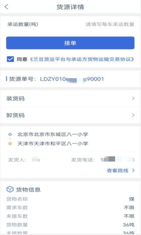 兰豆司机端app截图2