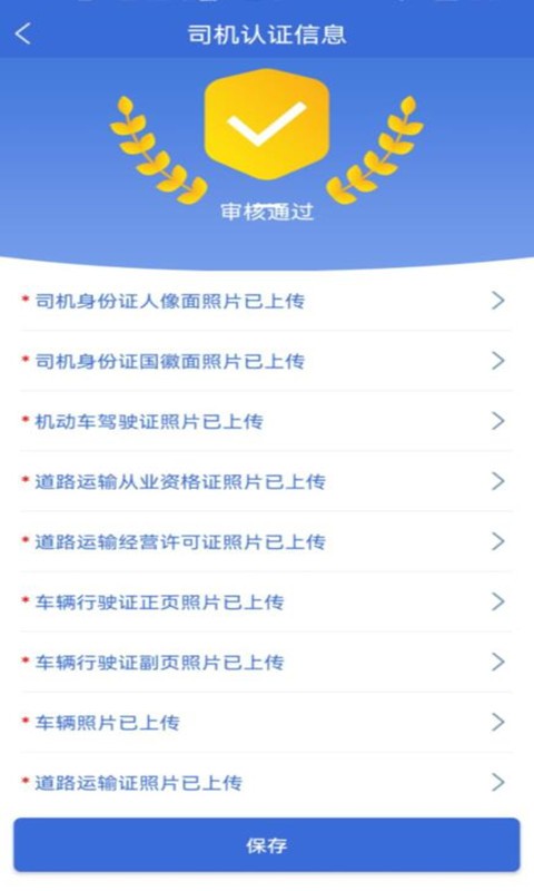 兰豆司机端app截图3