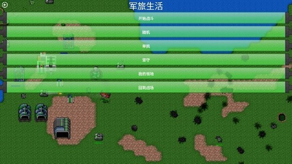 铁锈战争星系纪元地球游戏截图2