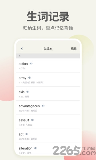 英语口语君app截图2