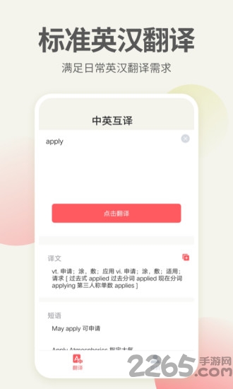英语口语君app截图4
