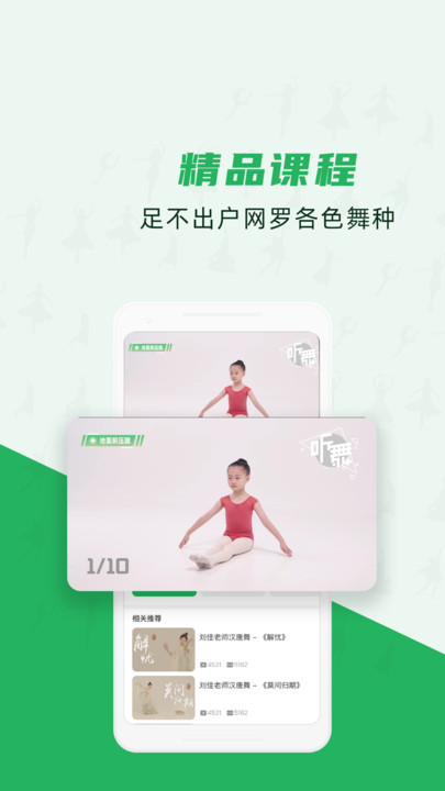 听舞手机版截图2