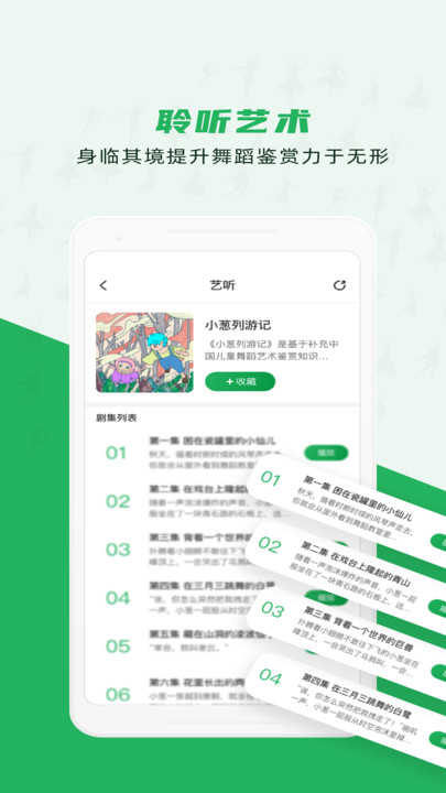 听舞手机版截图3