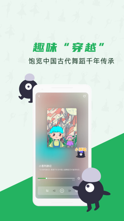 听舞手机版截图4