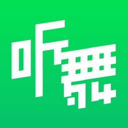 听舞手机版