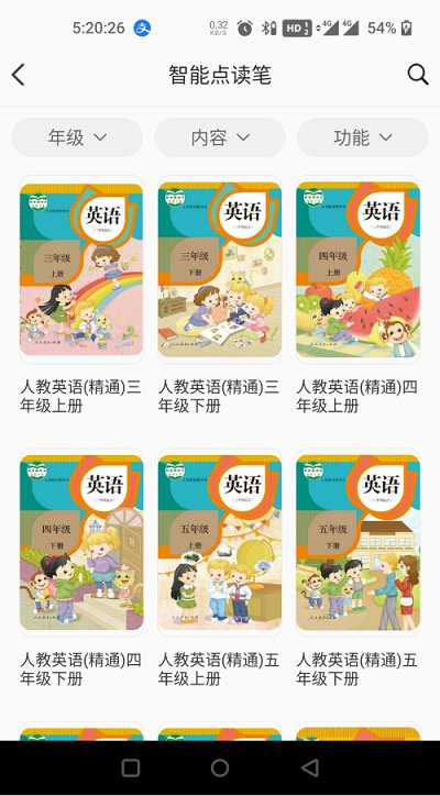 人教畅读app截图2
