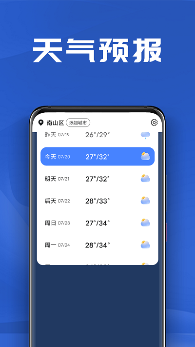 南瓜天气预报截图1