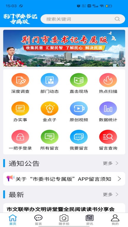荆门市委书记专属版app截图1