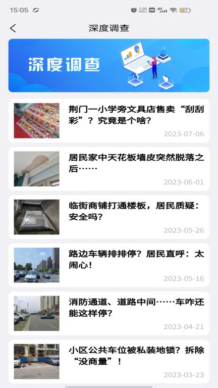 荆门市委书记专属版app截图2