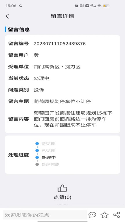 荆门市委书记专属版app截图3