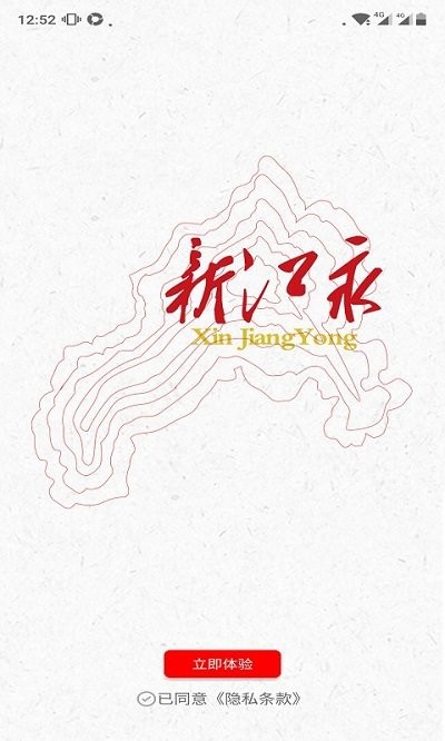 新江永客户端截图1