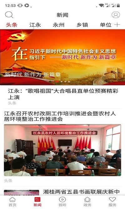 新江永客户端截图2