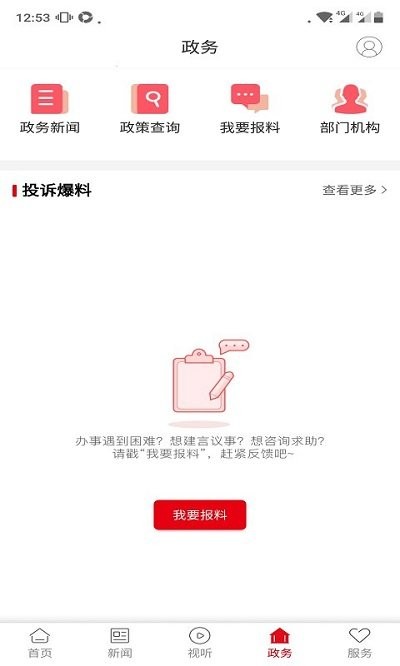 新江永客户端截图3