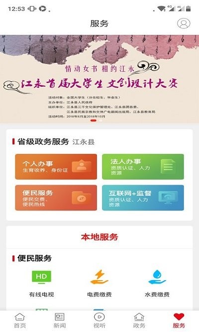 新江永客户端截图4