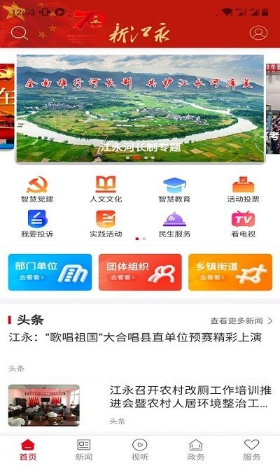 新江永客户端截图5