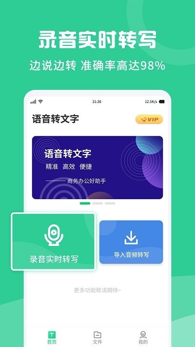 录音转文字纪要客户端截图1
