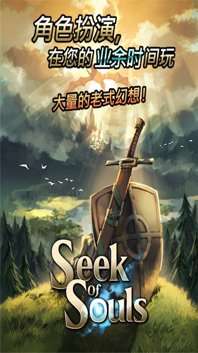 seek of souls官方版截图2
