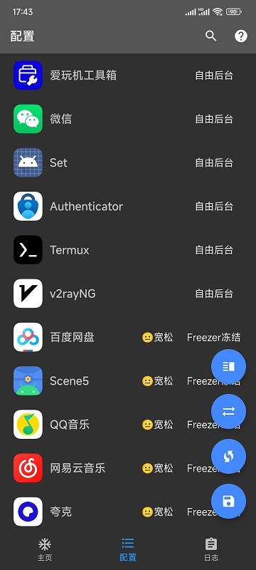 冻它模块截图2