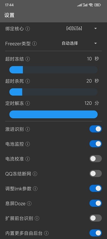 冻它模块截图3