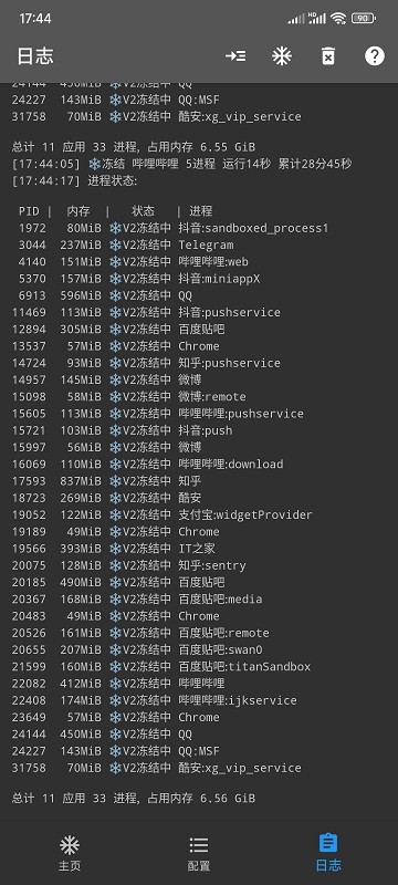 冻它模块截图4