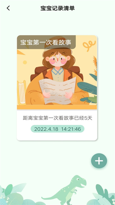 宝宝成长守护官方版截图3