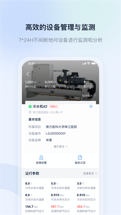 申菱物联官方版截图1