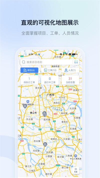 申菱物联官方版截图2