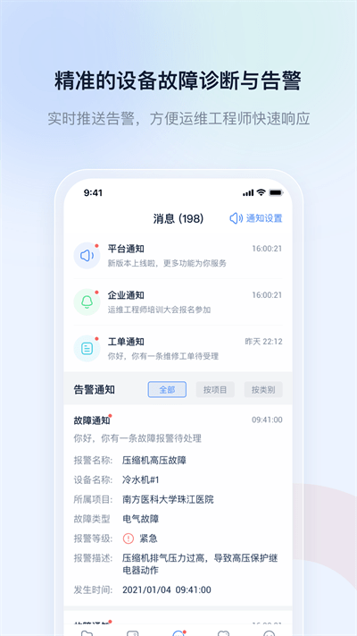 申菱物联官方版截图4
