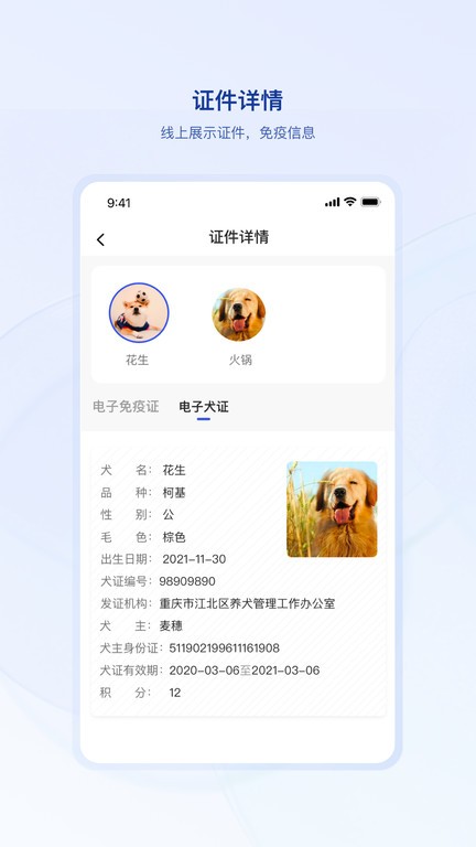 狗联网app截图1