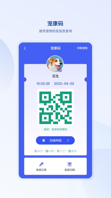 狗联网app截图2