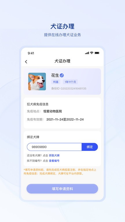 狗联网app截图3