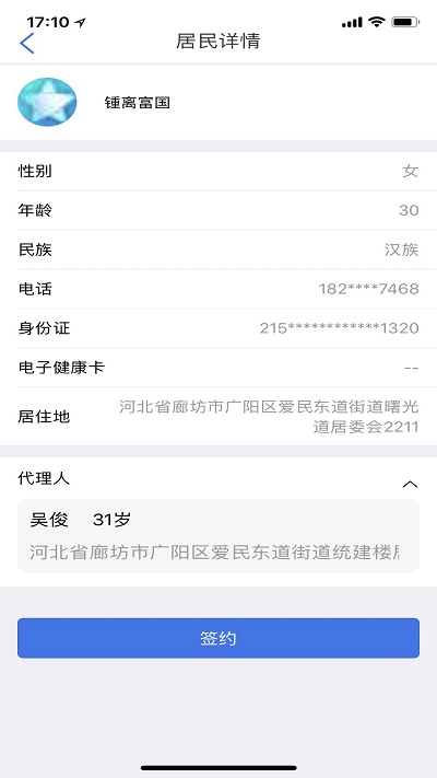 家医助手最新版截图2