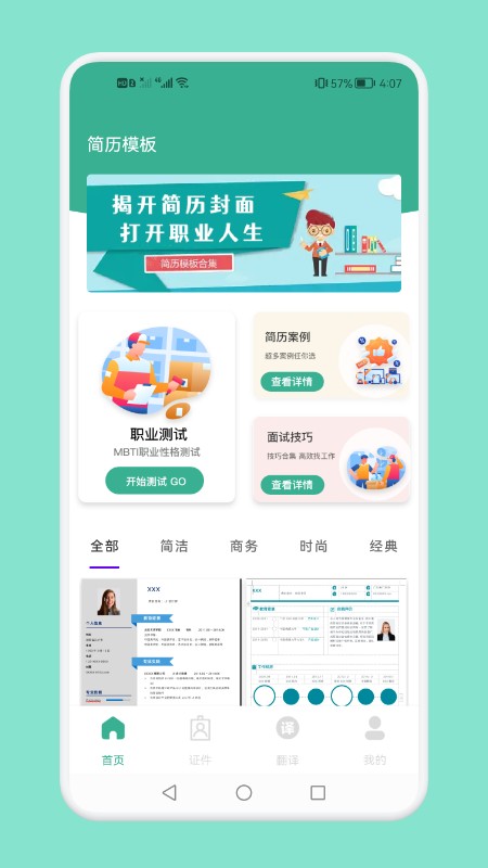 实习生简历app截图2