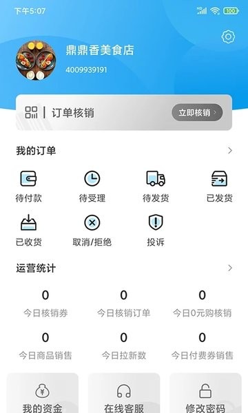 门口生活商家端截图4