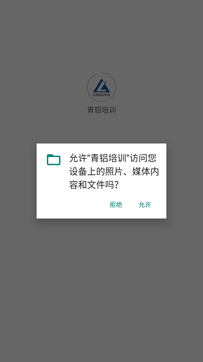 青铝培训官方版截图1