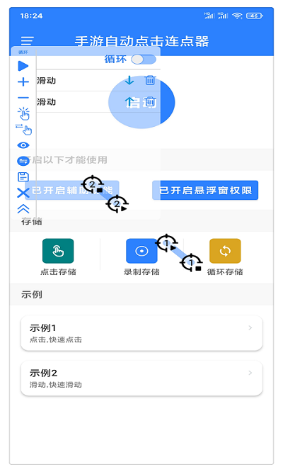 手游自动点击连点器软件手机版截图1