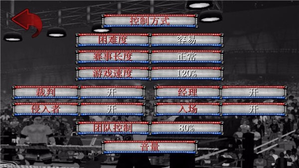 摔角革命2d菜鸟的饭桶汉化版(wrestling revolution)截图2
