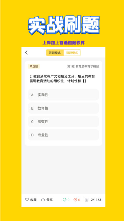幼儿教师招聘考试软件截图1