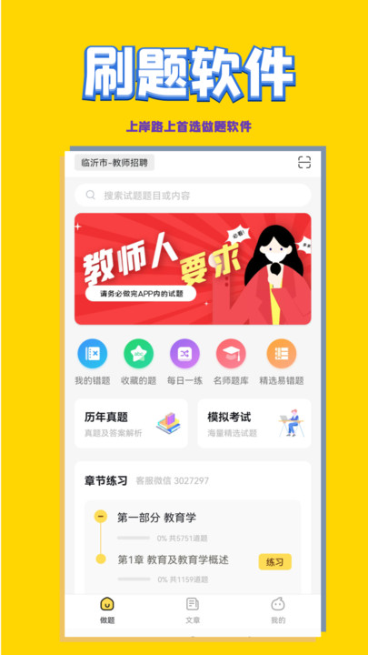 幼儿教师招聘考试软件截图2