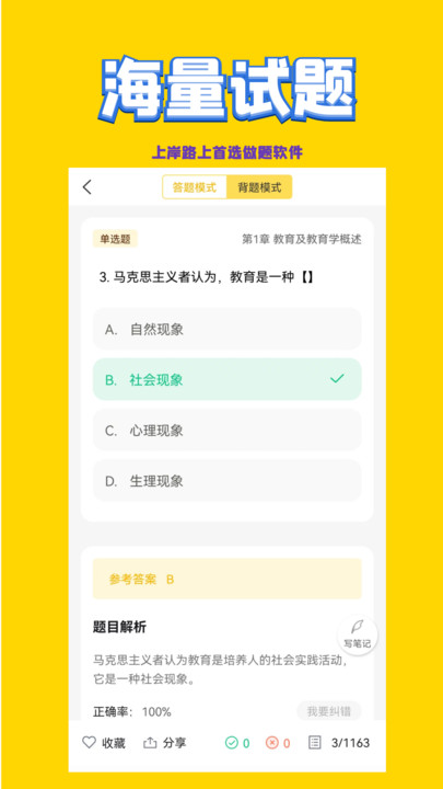 幼儿教师招聘考试软件截图4