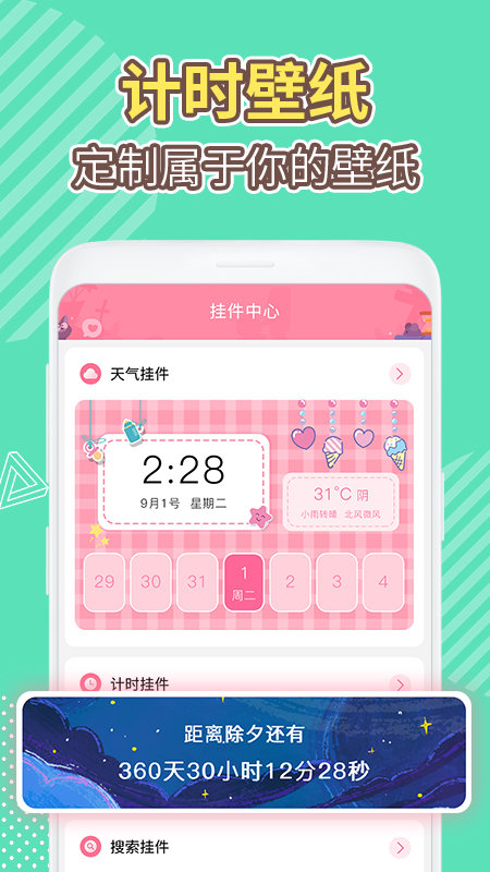 桌面美化倒数日倒计时app截图3