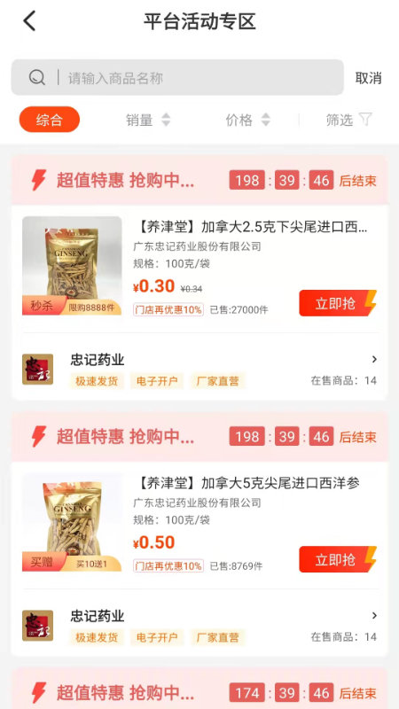 药12345软件截图2