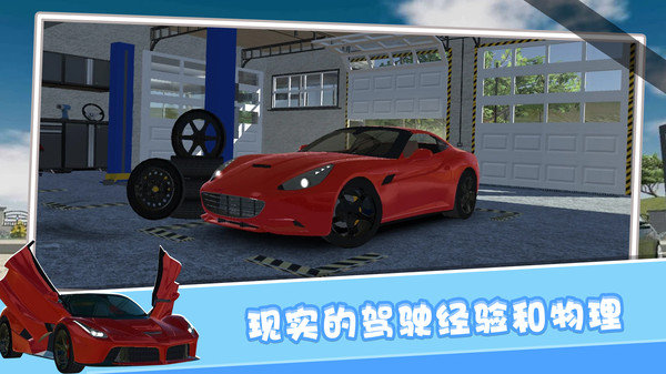 欧洲豪车模拟游戏手机版截图2