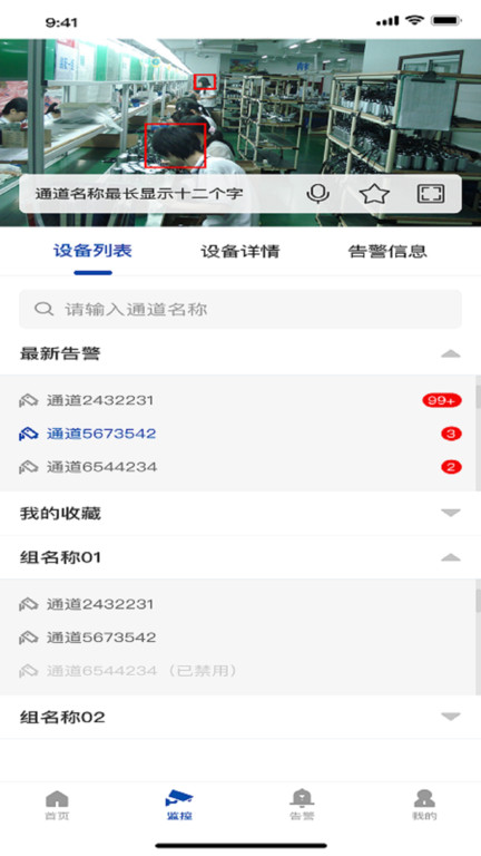 airtc监控app截图1