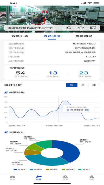 airtc监控app截图2