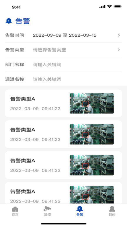 airtc监控app截图3