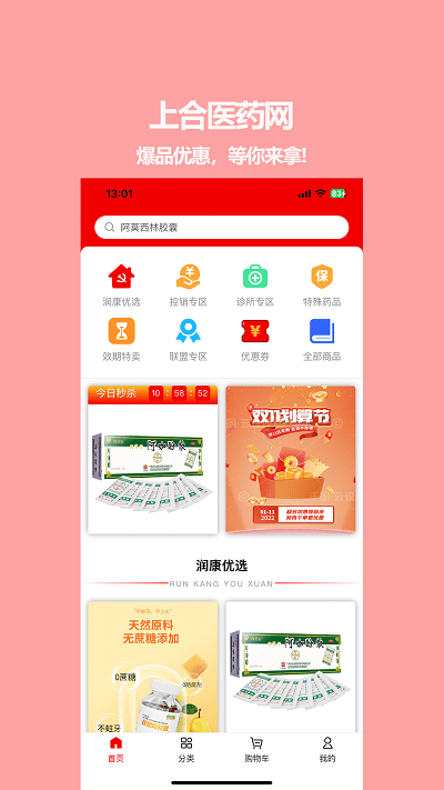 上合医药网app截图1