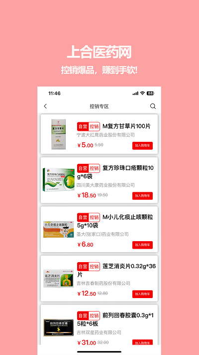 上合医药网app截图2