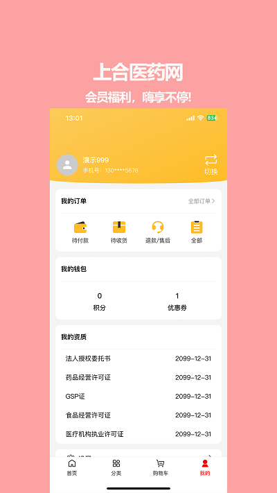 上合医药网app截图3